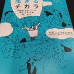 『世界で生きるチカラ』　坪谷ニュウエル郁子著