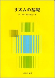 リズムの基礎