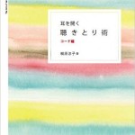 合奏練習しながらバイオリンが上手になる方法