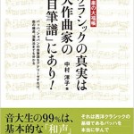 楽器の演奏に必要な「曲を分析して弾く力」