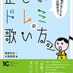 大人のソルフェージュ集中特訓　音程編終了です